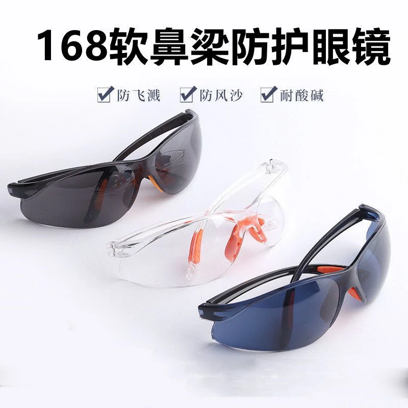168软鼻梁防护眼镜抗冲击护目镜防溅 防尘防风沙电焊骑行劳保眼镜