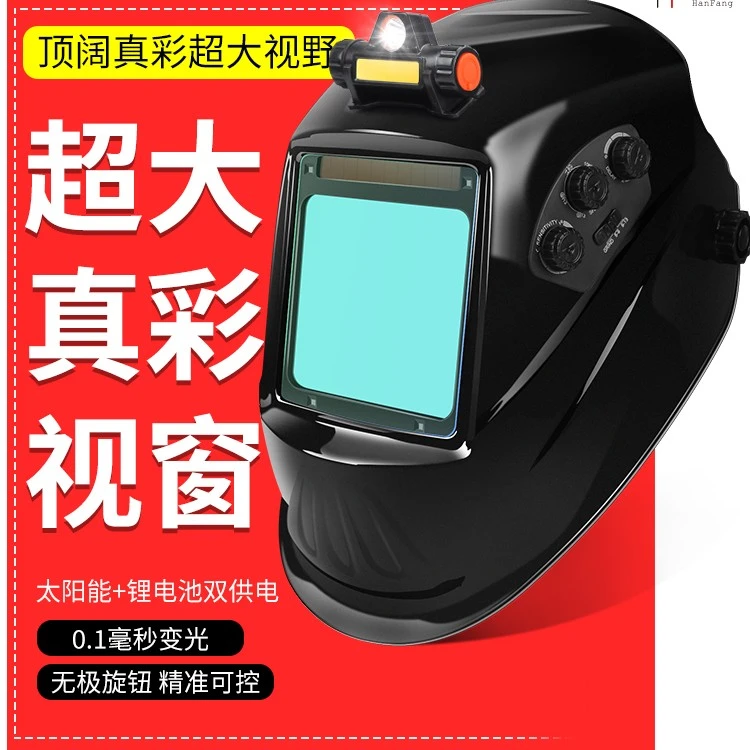 电焊自动变光面罩升级大视窗真彩镜片焊工电焊防护面罩双液晶面板
