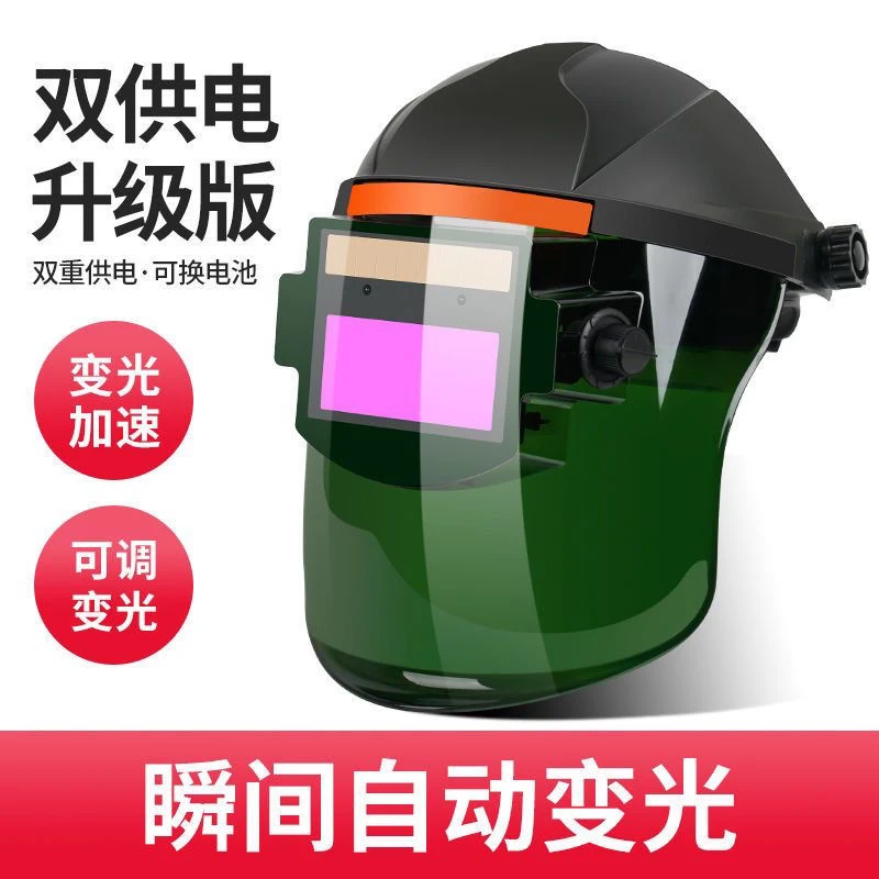 自动变光防摔面罩头戴式防摔防护面罩大视窗防摔防护面罩防摔帽子
