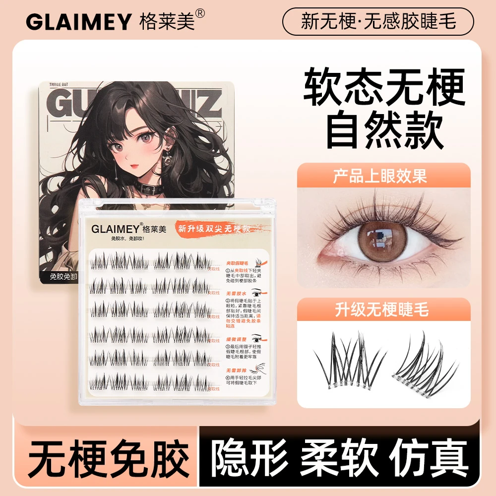 新工艺！免胶无梗软态~自然款浓密款假睫毛新手分段式单簇柔软卷翘