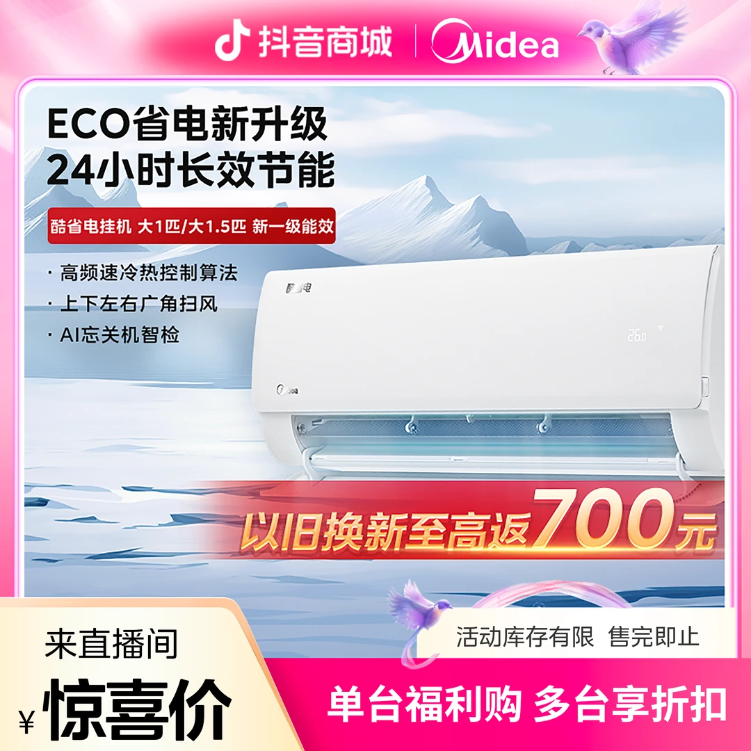 Midea/美的美的【酷省电】1.5匹 一级变频冷暖节能省电挂式空调