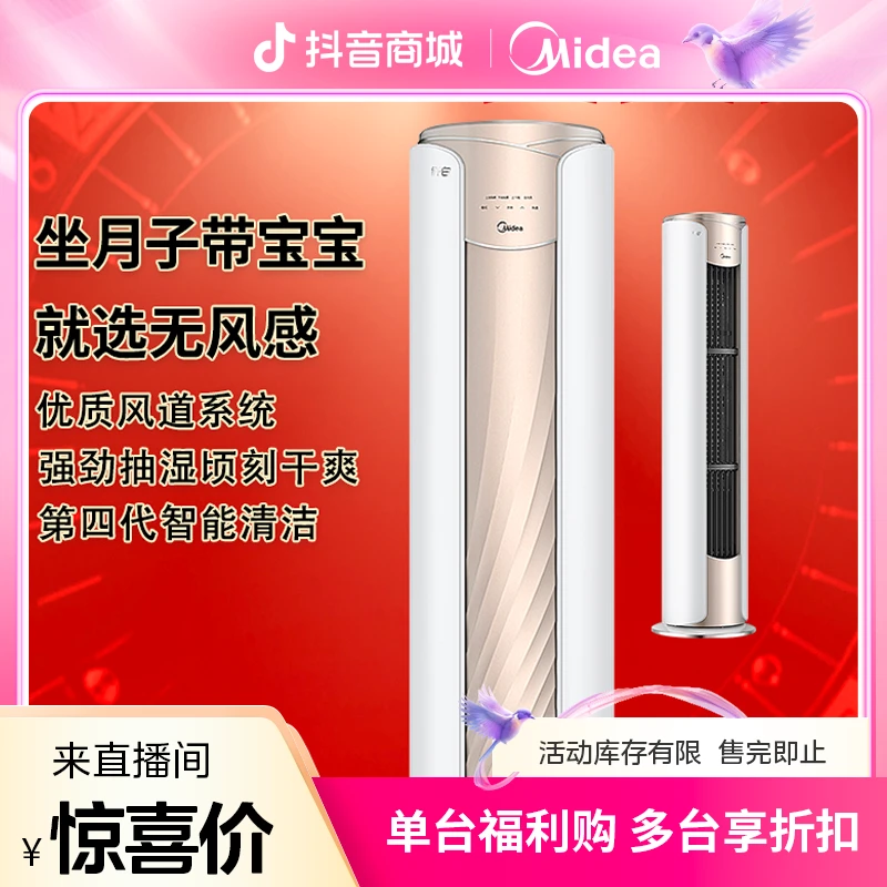 美的【纤白】无风感大2/3匹新一级变频冷暖两用MWD1舒适柜机空调