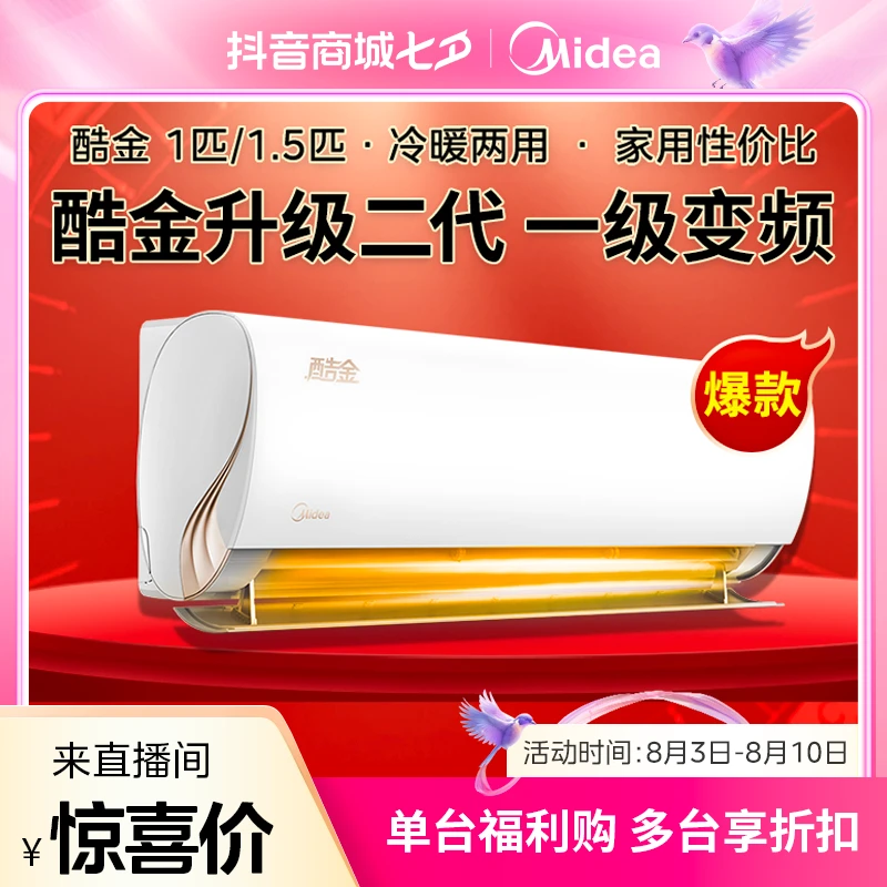 美的【酷金2代】大1/1.5匹挂机ZHA1II一级能效变频冷暖自清洁空调