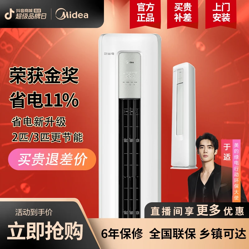 美的【酷省电】柜机空调 大2/大3匹 三级能效变频冷暖 客厅立式制冷