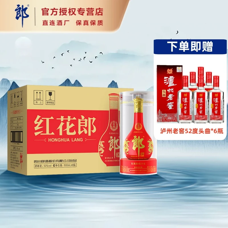 红花郎【官方授权】红花郎十五（15） 陈酿53度酱香型白酒53度500ml*6