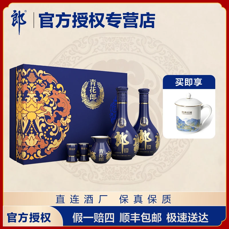 郎酒青花郎双支礼盒装 53度酱香型白酒 经典陈酿 送礼53度500ml