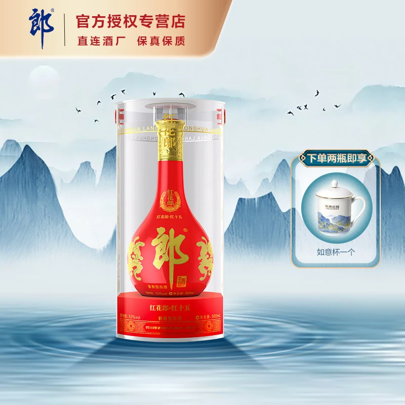 红花郎红十五(15)   酱香型白酒  高端礼赠宴请  53度500ml*1