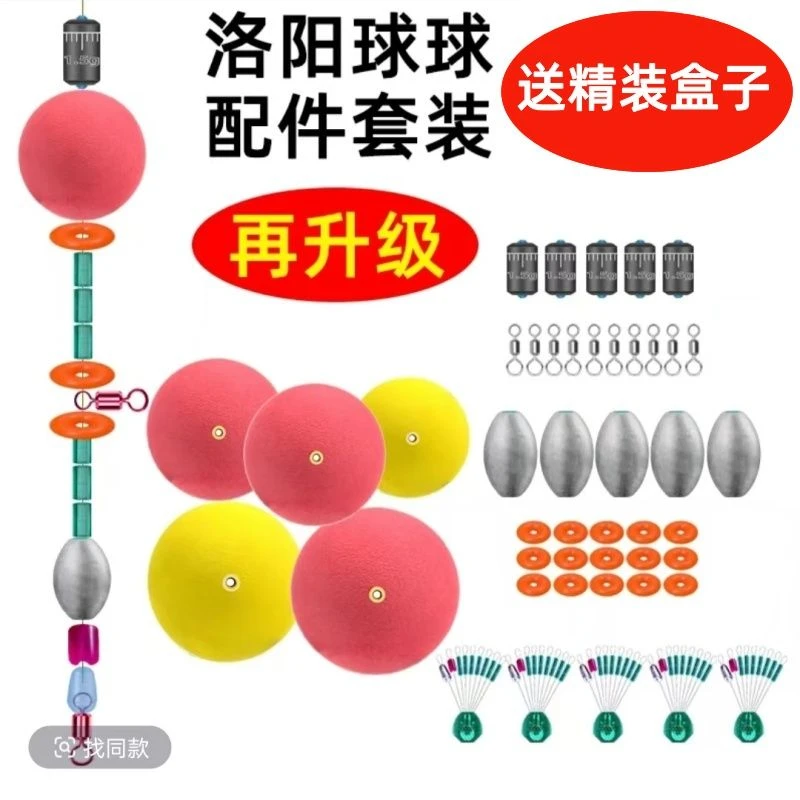 升级款洛阳球球钓组配件套装浮球铜环泡沫浮漂路亚鲫鱼鲤鱼