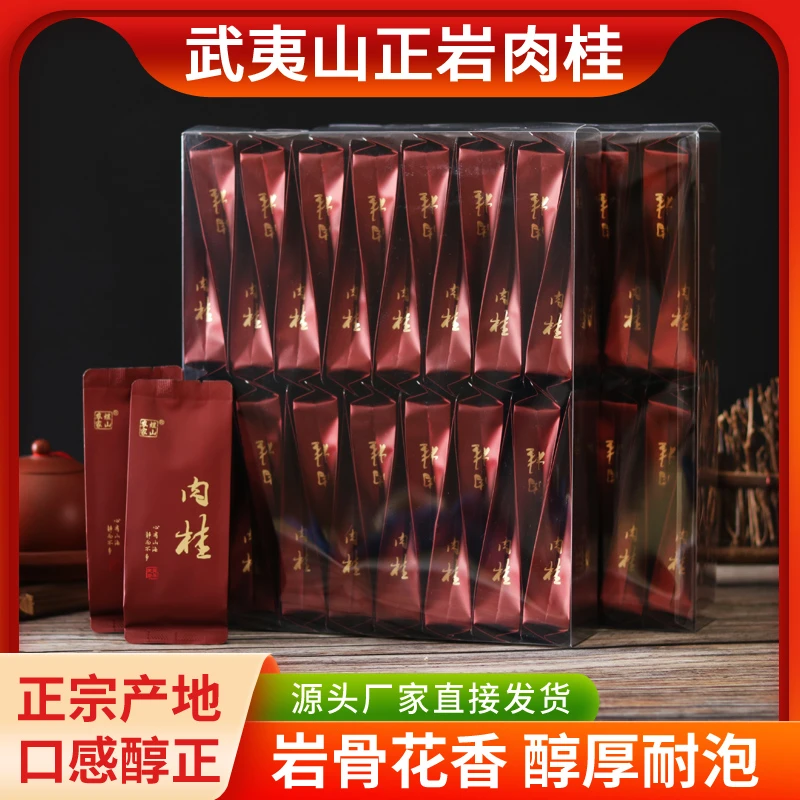 煜山农家【武夷岩茶】肉桂茶新茶乌龙茶红色独立小袋茶叶