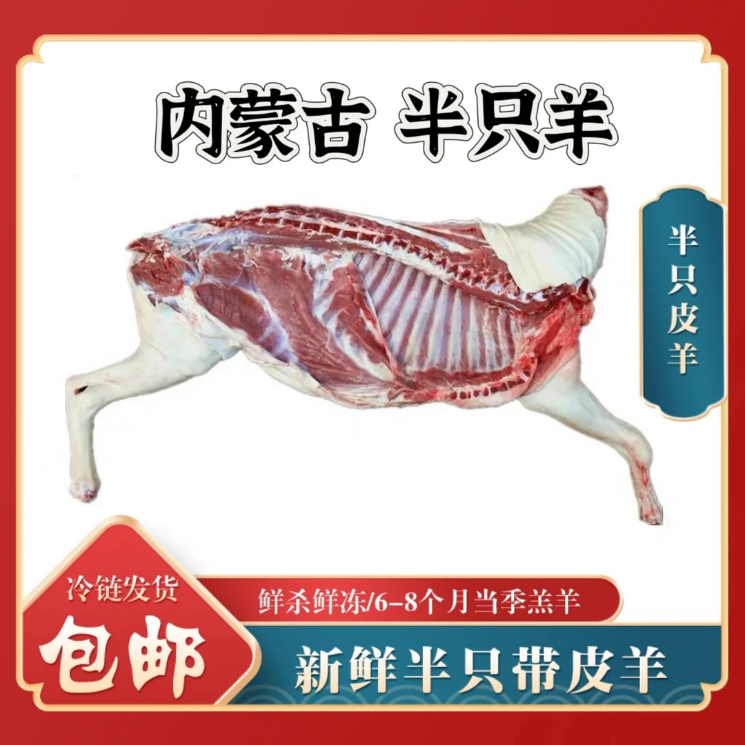 Y【带皮半羊切块】内蒙半羊羊腿羊排羊蝎子套餐速冻散养分割发货