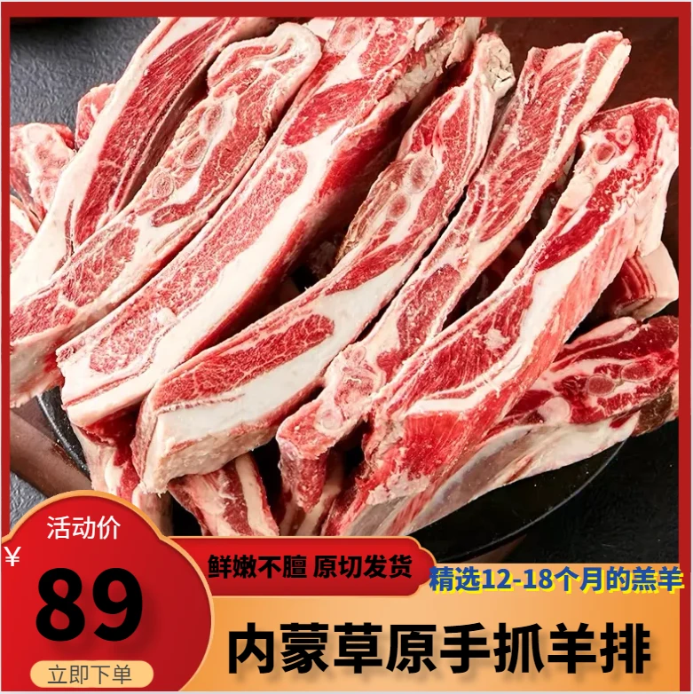 【手抓羊排】内蒙草原羊肋排手抓羊排肥瘦均匀