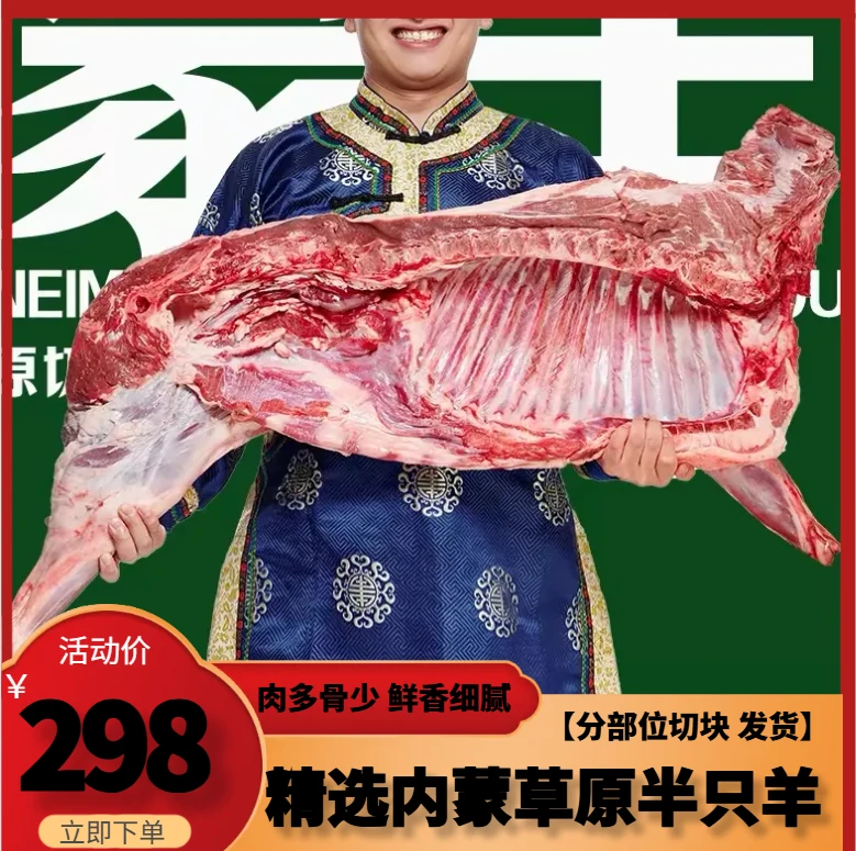 【半羊切块】内蒙半只羊羊腿羊排羊蝎子套餐优质散养大草原溜达羊