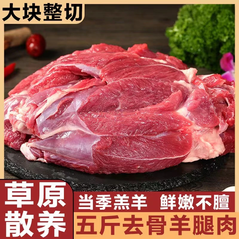 羔羊后腿肉5斤农家新鲜散养羊腿肉肉后腿肉