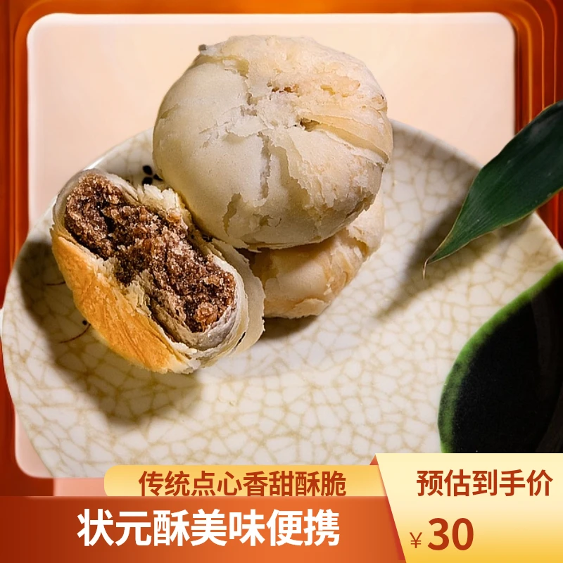 青府状元状元酥软香酥酥掉渣宫廷传统老式糕点休闲零食中式早餐