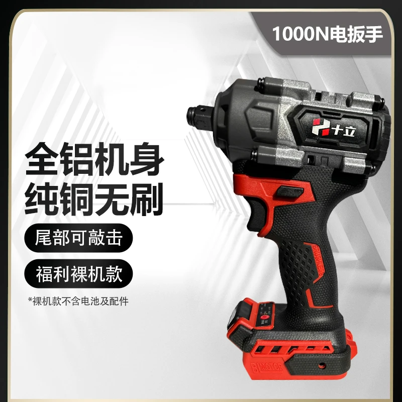 十立 新款1000N全铝机身电扳手 裸机不含电池及配件