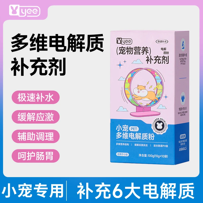 松鼠蜜袋鼯龙猫仓鼠专用电解质多维补水补钙微量元素维生素兔子