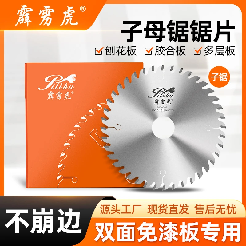 子母锯片角磨机免漆板专用木工锯片平齿不崩边云石机锋利切割片