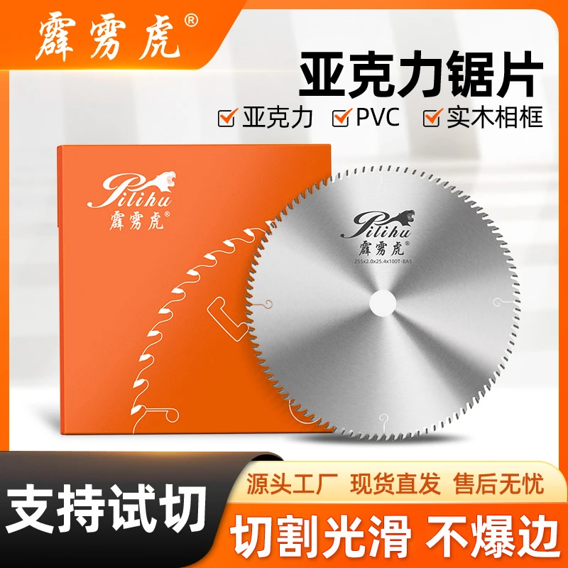 霹雳虎亚克力锯片透明板亚克力镜子亚克力工艺品相框超薄切割片
