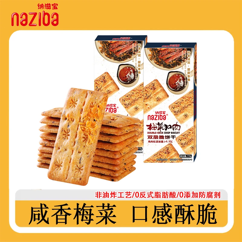 NAZIBA梅菜扣肉双层脆饼干盒装梅干菜饼干酥脆网红休闲零食小包装
