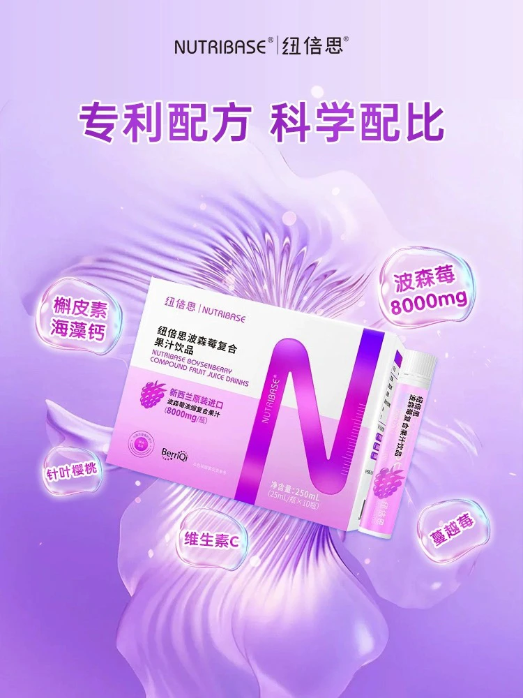 纽倍思波森莓复合果汁饮品