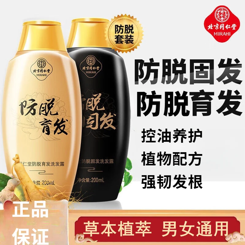 防脱育发洗发水控油蓬松柔顺去屑草本萃取防脱固发洗发露滋养