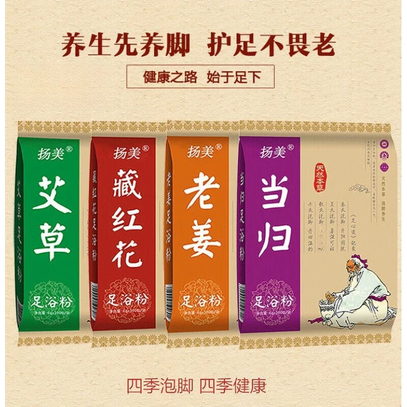 扬美传统浴粉泡足浴包泡脚粉包艾草老姜热身暖足泡脚四季家庭通用