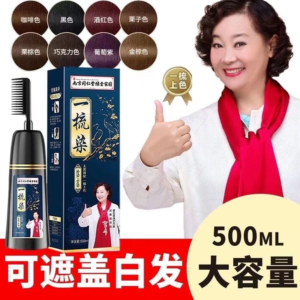 染发剂可遮盖白发草本萃取一梳黑在家自己染不沾头皮一梳染染发膏