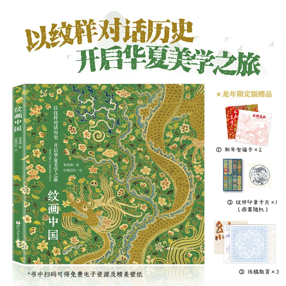 纹画中国【浙少童书】