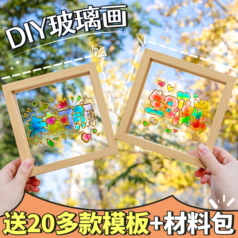 玻璃画画框勾线颜料diy材料包生日快乐手工自制礼物亚克力相框展