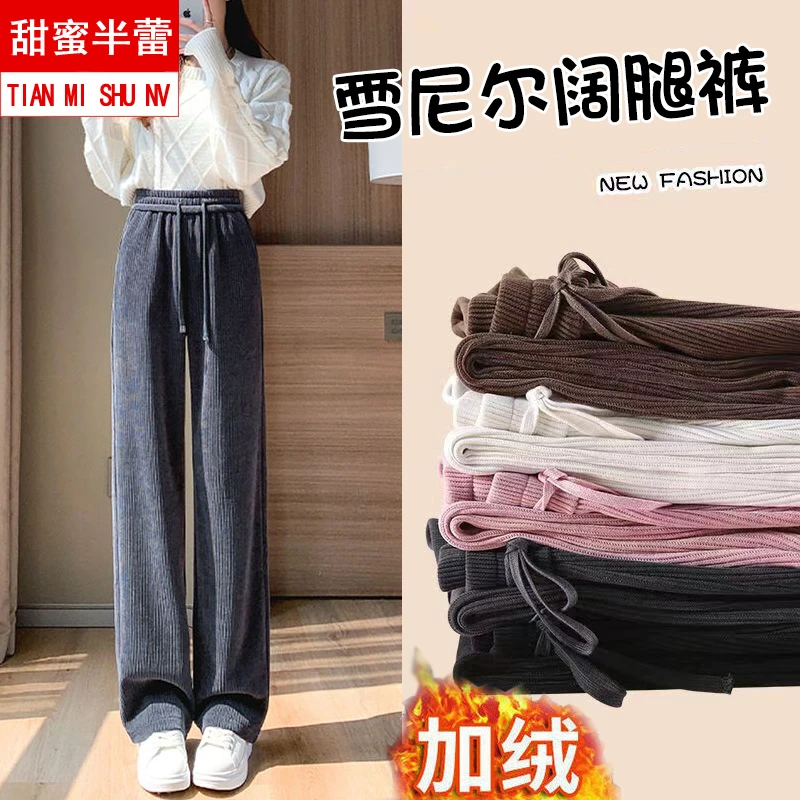 雪尼尔窄版阔腿裤加绒秋冬外穿女裤高腰显瘦休闲垂感直筒裤拖地裤