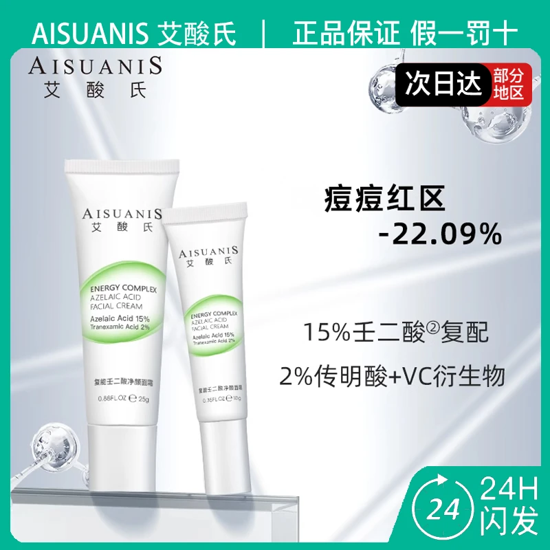 艾酸氏控油面霜第三代15%复能壬二酸净颜面霜祛痘保湿改善闭口