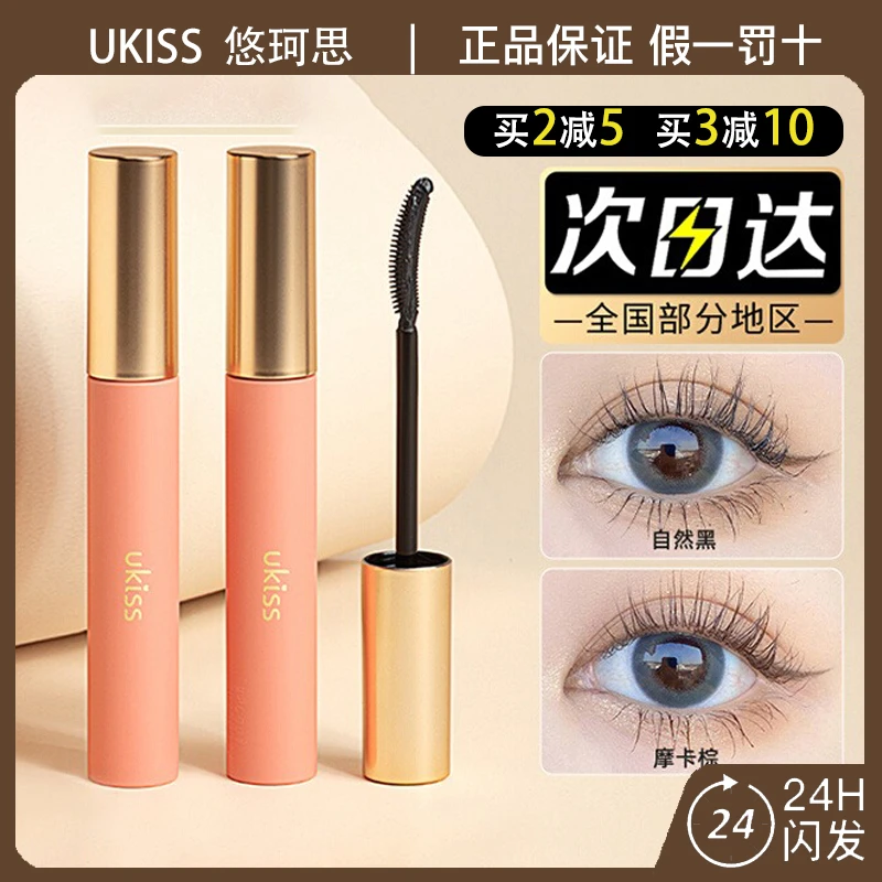ukiss悠珂思睫毛打底膏烟花绚舞纤长款卷翘款睫毛膏