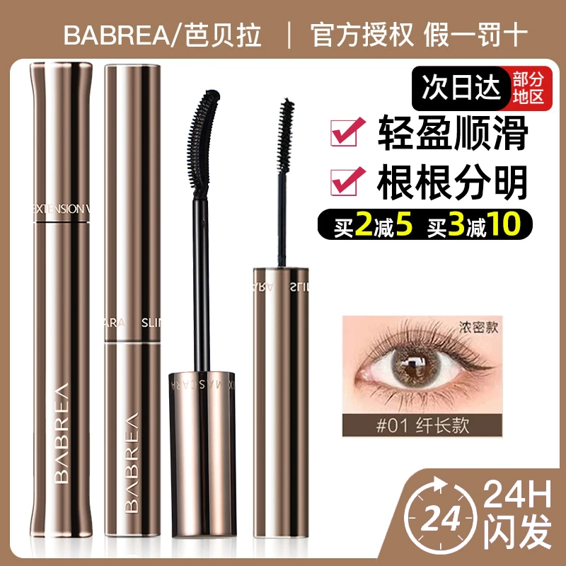 芭贝拉灵眸纤翘睫毛膏3.0纤长卷翘定型膏染眉膏打底膏极细刷头