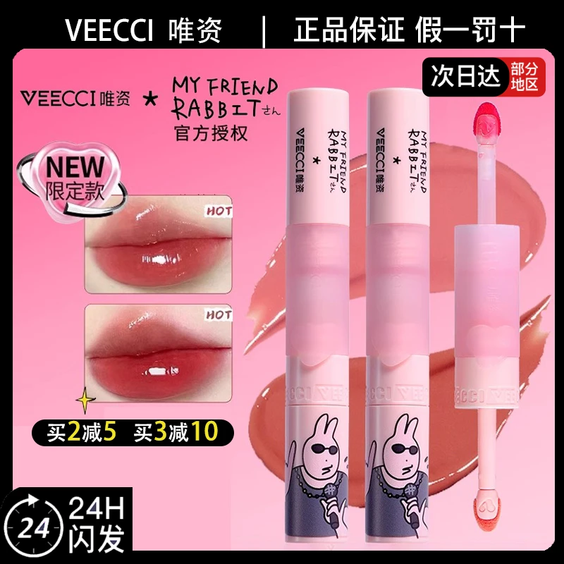 VEECCI唯资好运兔双头唇釉唇蜜镜面水光口红不易沾杯裸色嘟嘟唇