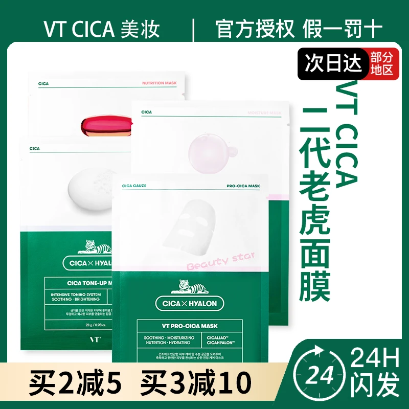VT薇缔积雪草舒缓面膜二代保湿舒缓修复温和敏肌用6片/盒老虎面膜