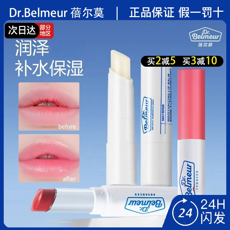 Dr.belmeur蓓尔莫积雪草修色唇膏保湿修护润唇膏唇部打底