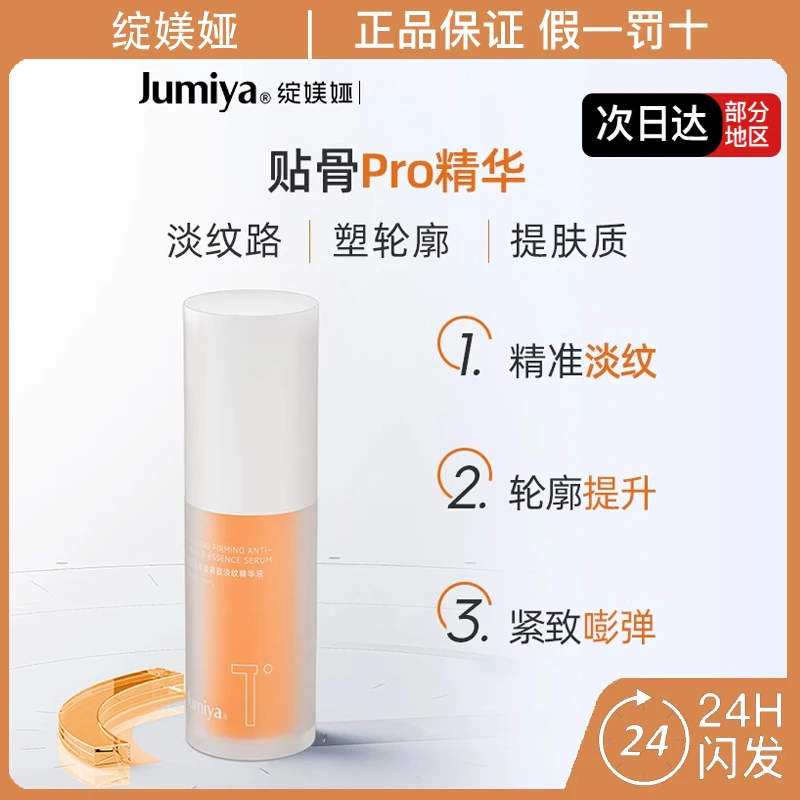 绽媄娅贴骨精华Pro升级版抗皱紧致淡纹精华液保湿修护敏感肌可用