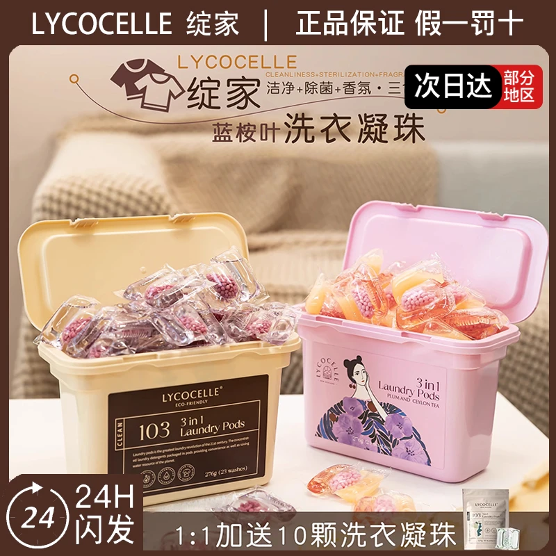 绽家洗衣凝珠蓝桉叶精油清洁抑菌除螨三合一留香桂花与清酒