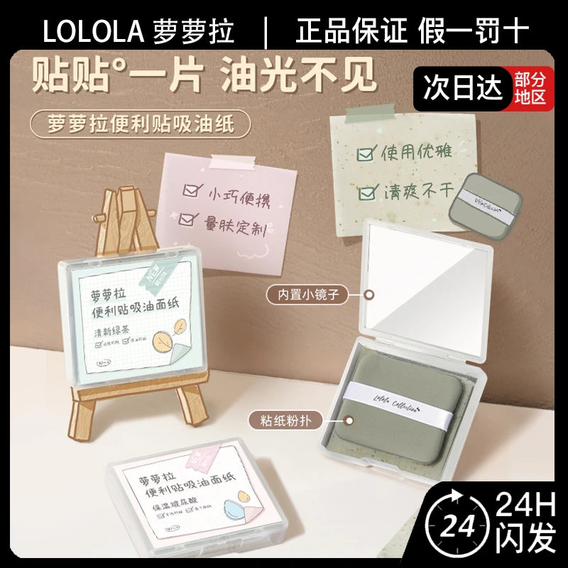 LOLOLA萝萝拉便利贴吸油纸带镜子脸部补妆用便携夏日神器