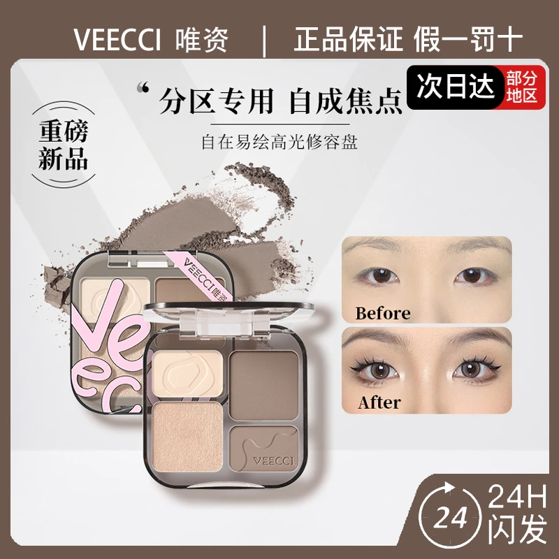 VEECCI唯资自在易绘高光修容盘V01椰奶棕V02雾桃灰自然服帖