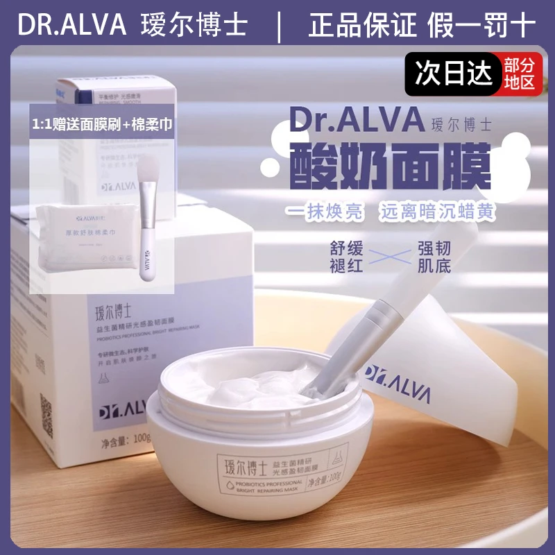 DR.ALVA瑷尔博士酸奶面膜益生菌精研光感盈韧保湿修护涂抹面膜