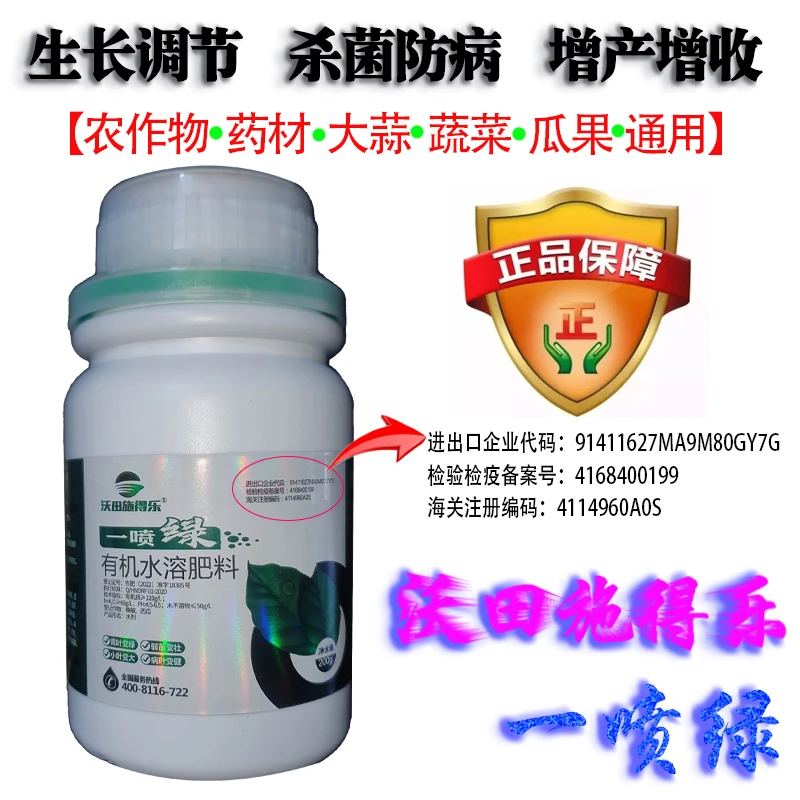 大蒜小麦玉米专用促根壮苗生长调节膨大果实壮苗有机质水溶叶面肥