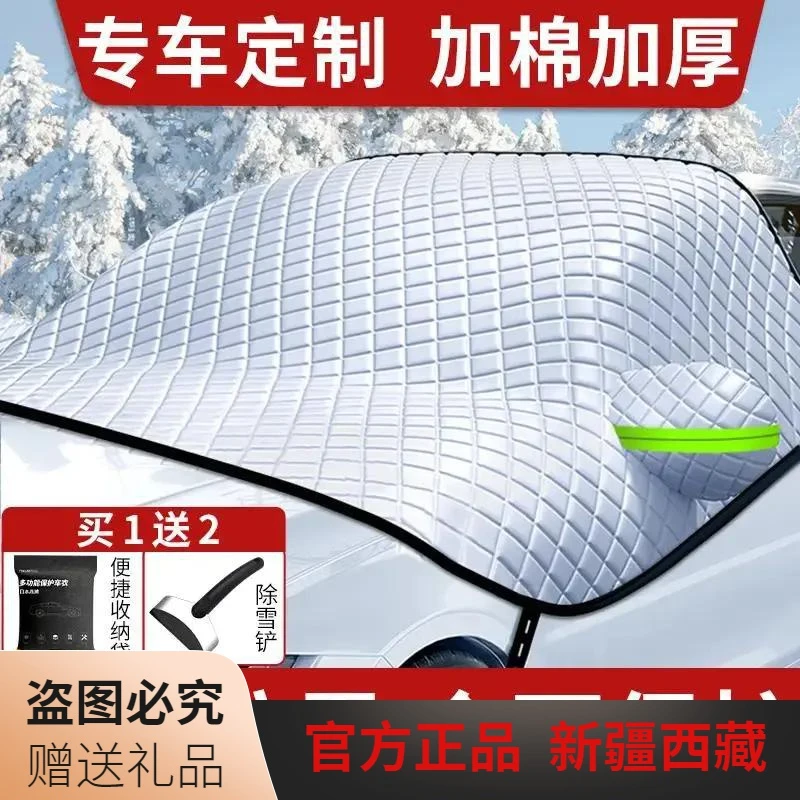 乌市发货全国新疆西藏包邮汽车车衣车罩通用半身防霜防雪挡雪半罩