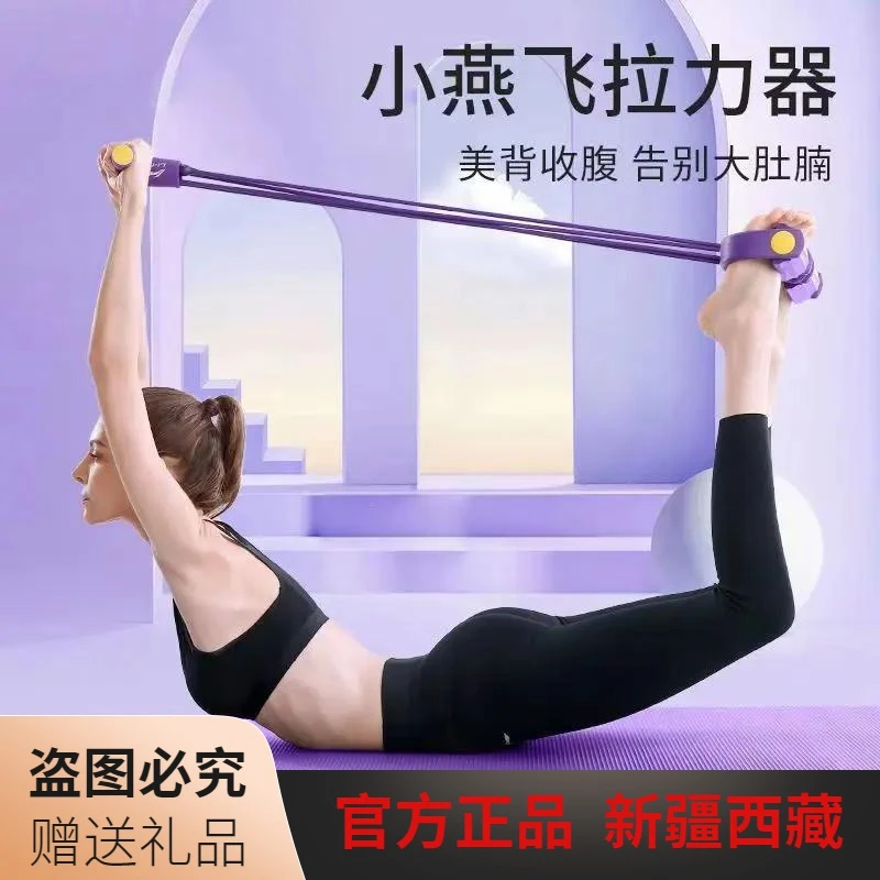 乌市发货【新疆包邮】小燕飞拉伸器脚蹬拉力绳拉力器女瑜伽开肩拉