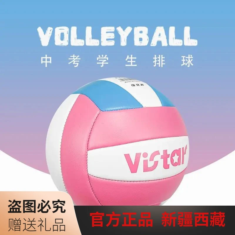 乌市发货【新疆包邮】排球中考专用女可爱软排小学5号排球初中中