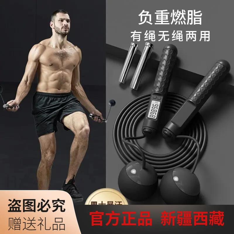乌市发货【新疆包邮】无绳跳绳健身运动全身专用款无绳子专业跳神