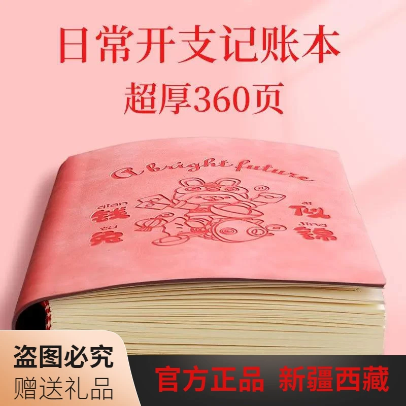 乌市发货【新疆包邮】【兔年记账本】日常开支家用每日收支明细20