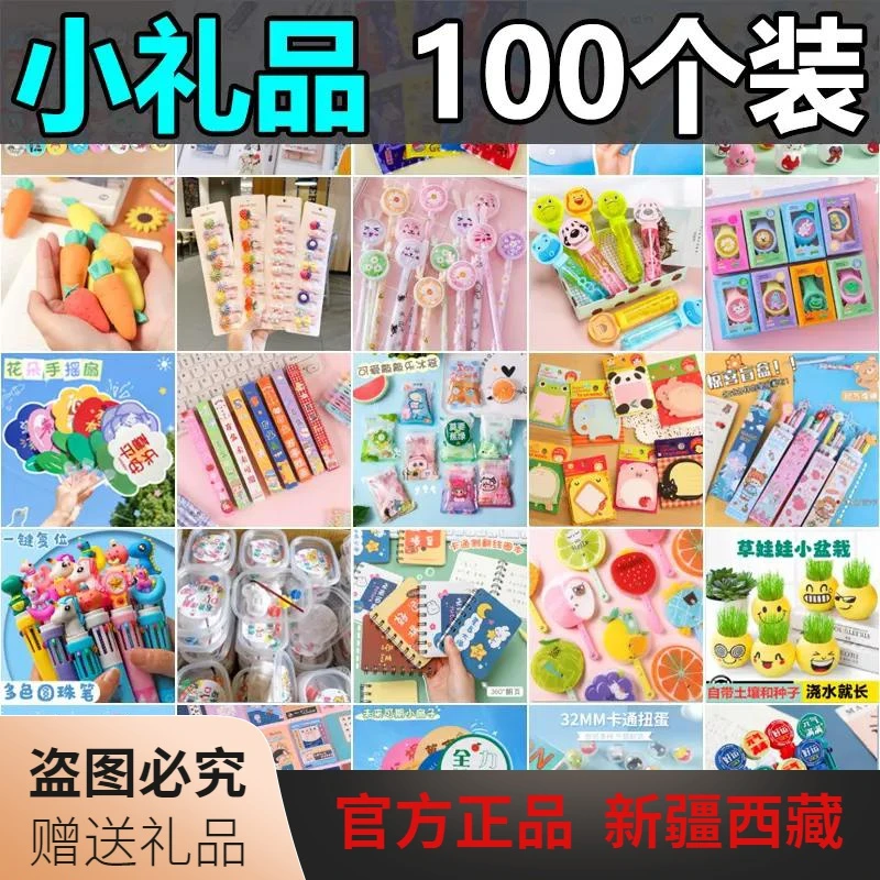 乌市发货【新疆包邮】小学生奖励小礼品实用小奖品文具儿童盲盒盲