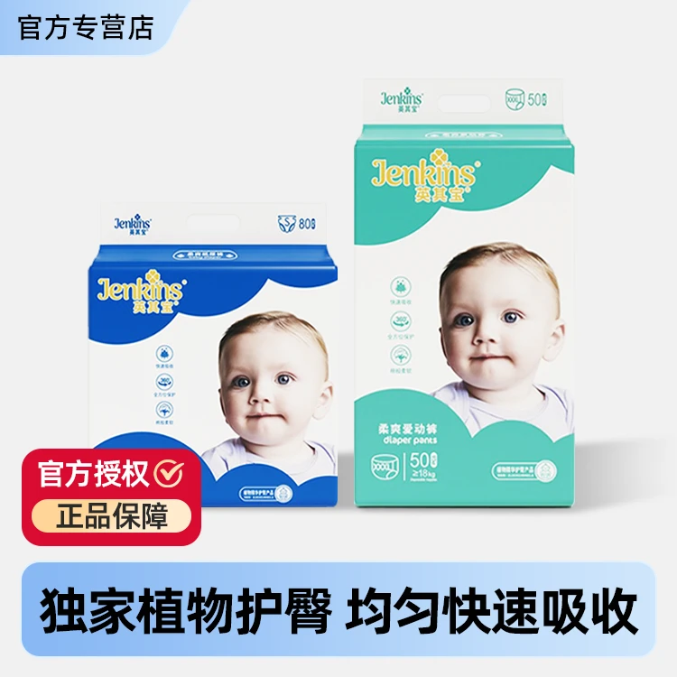 英其宝纸尿裤拉拉裤柔软新生儿亲肤婴幼儿透气学步裤干爽快速吸收