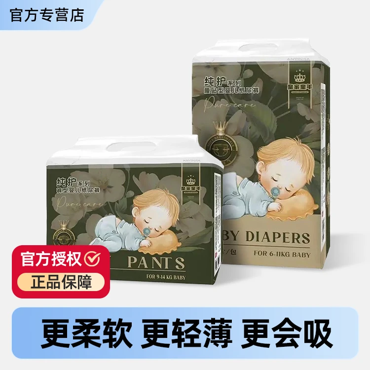 皇家童年纸尿裤拉拉裤 柔软新生儿亲肤婴幼儿透气拉拉裤干爽